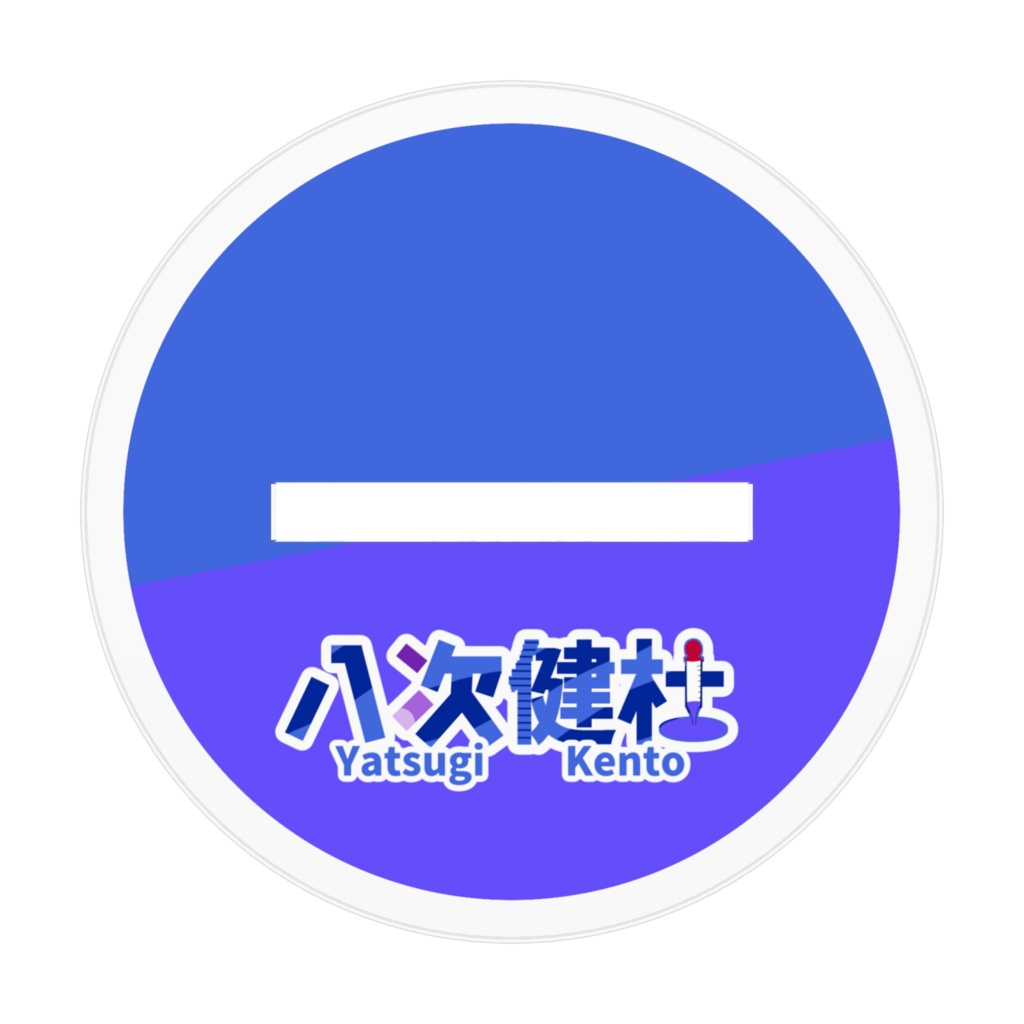 八次健杜アクリルスタンド