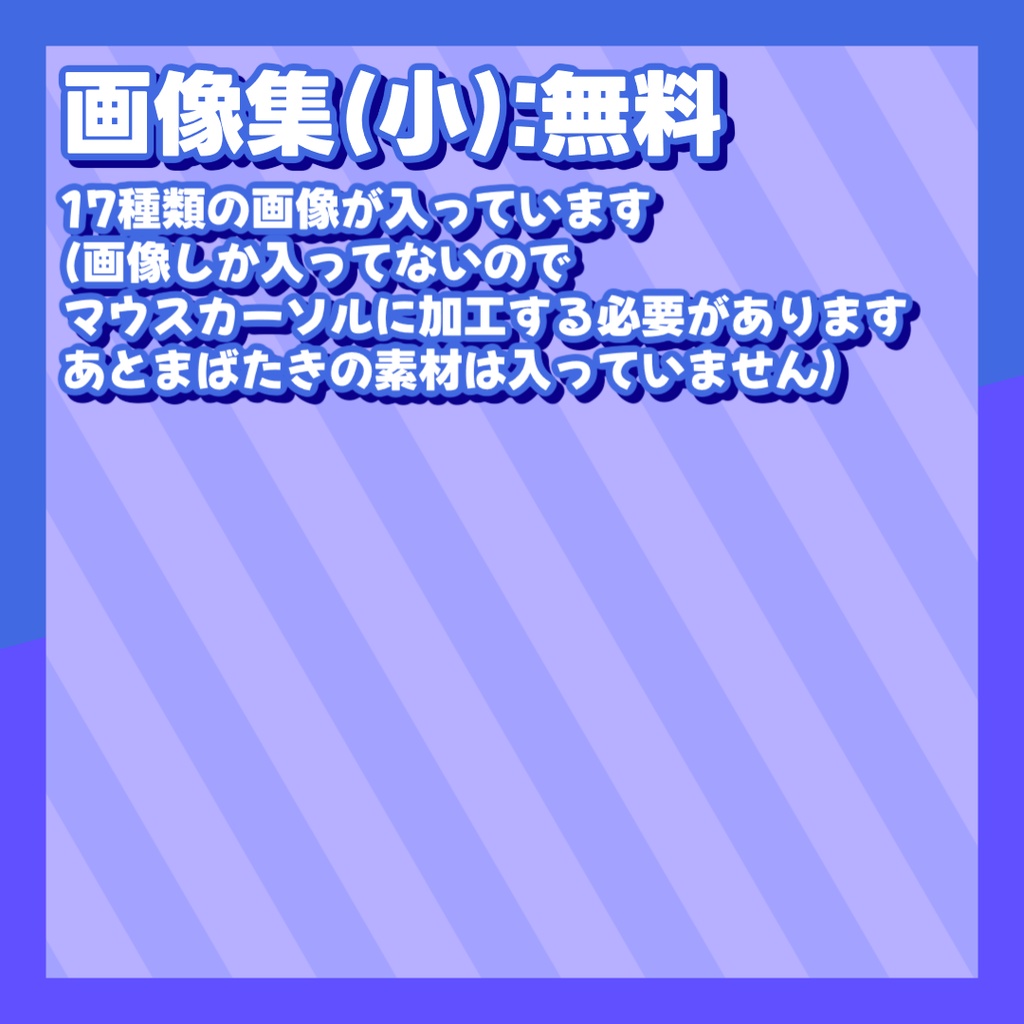 八次健杜まばたくマウスカーソル