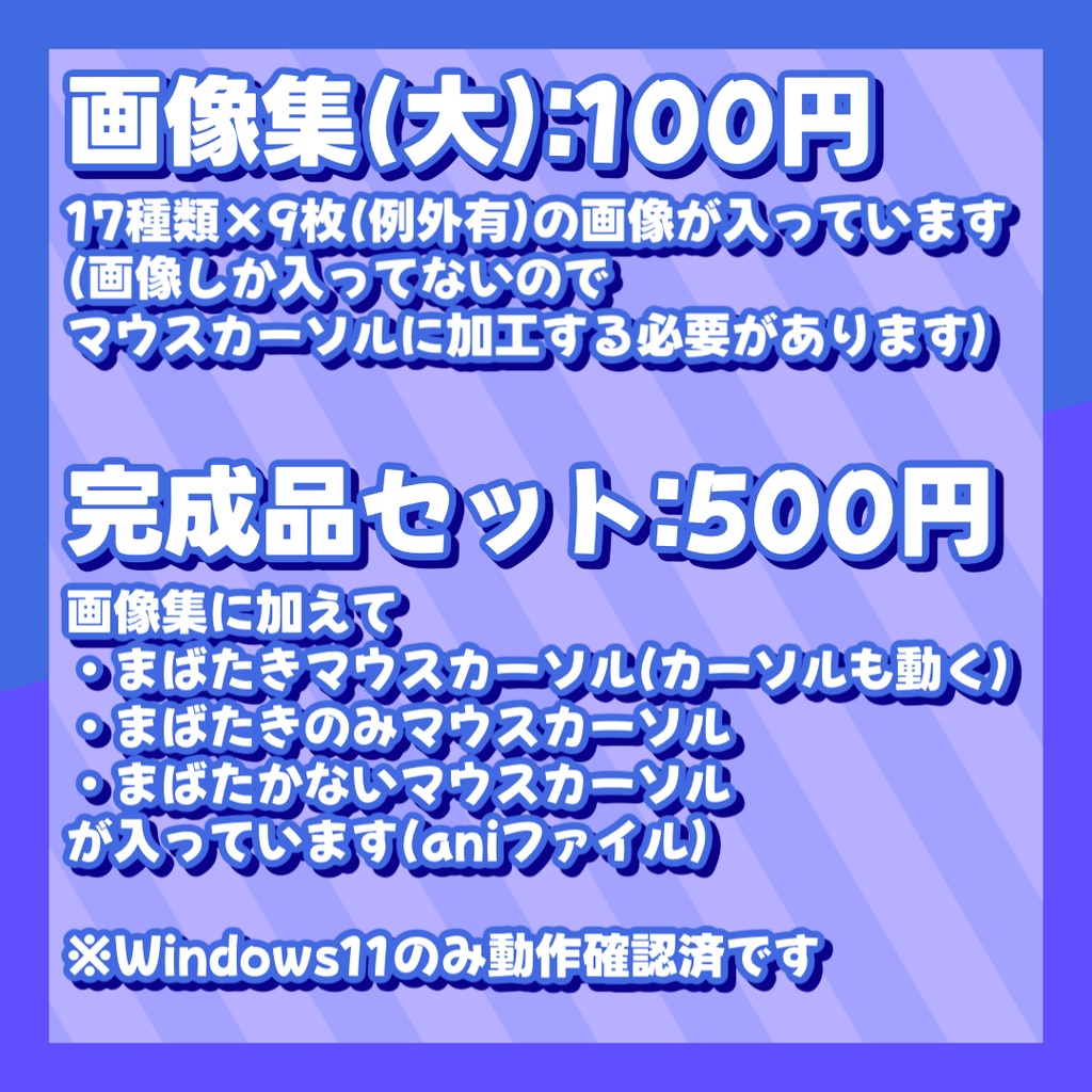 八次健杜まばたくマウスカーソル