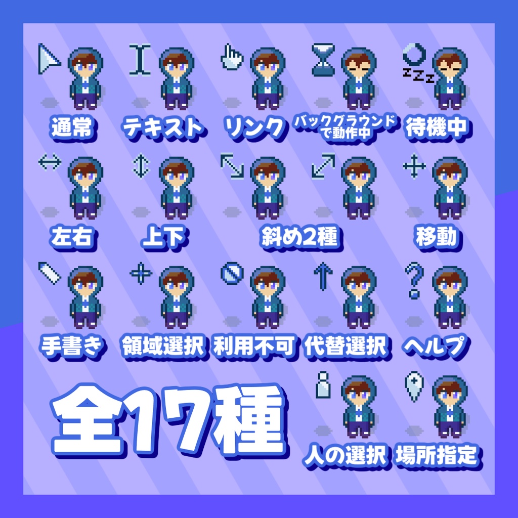 八次健杜まばたくマウスカーソル