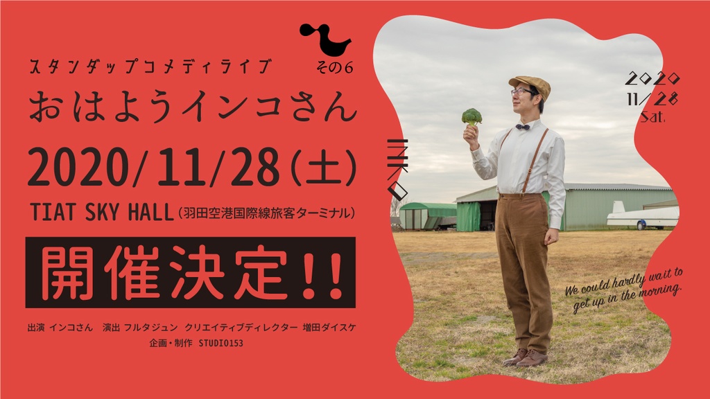 手ぬぐい&ボールペンの「羽田セット」【おはようインコさん その6グッズ】