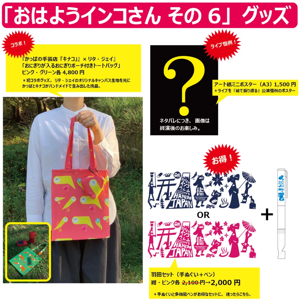 手ぬぐい&ボールペンの「羽田セット」【おはようインコさん その6グッズ】