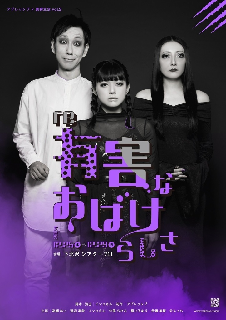 上演台本「re有害なおばけらしさ」後日談?4コマ小冊子付き