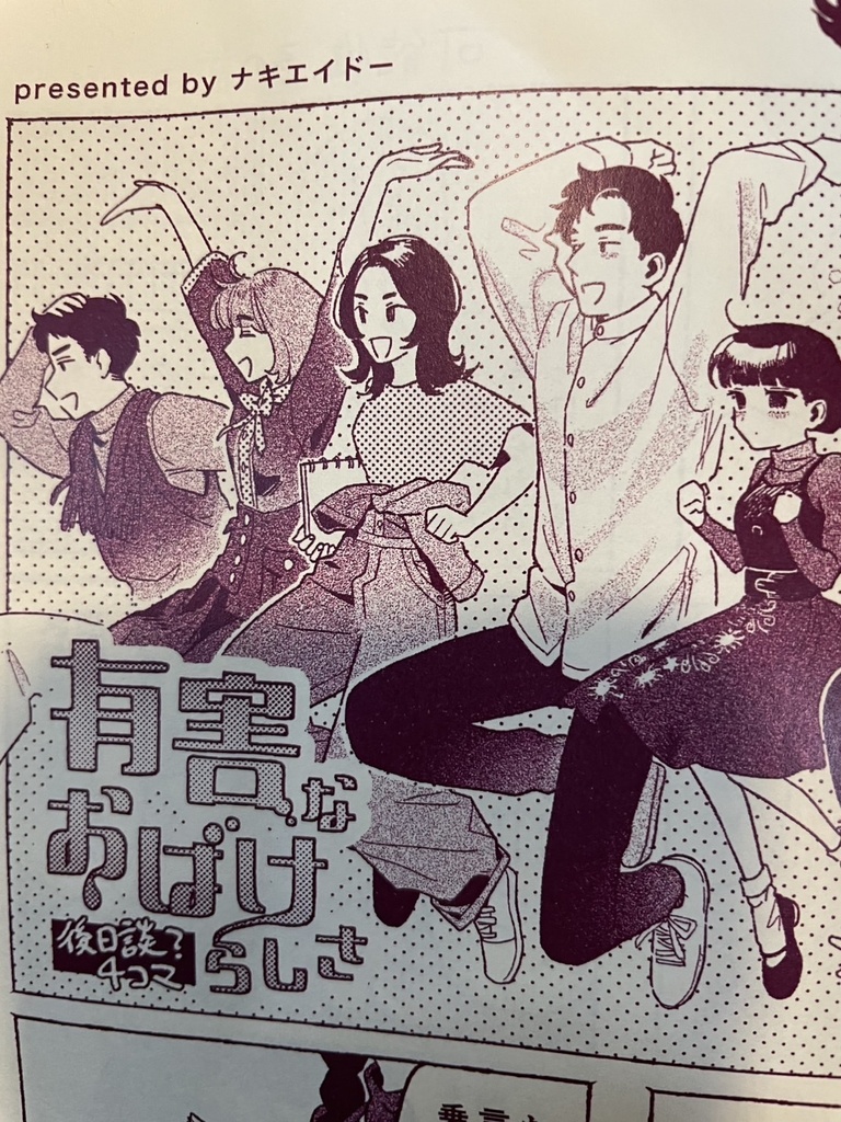 上演台本「re有害なおばけらしさ」後日談?4コマ小冊子付き