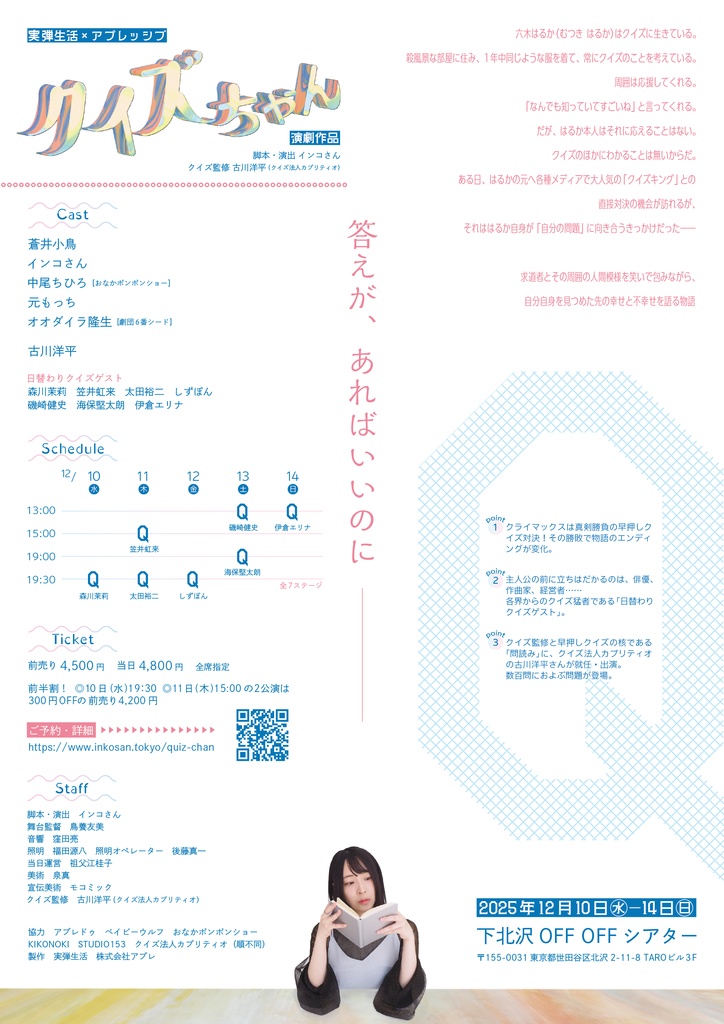 「クイズちゃん」キャスト宛お祝いのし紙&劇中クイズ対戦者命名権(特典付き)