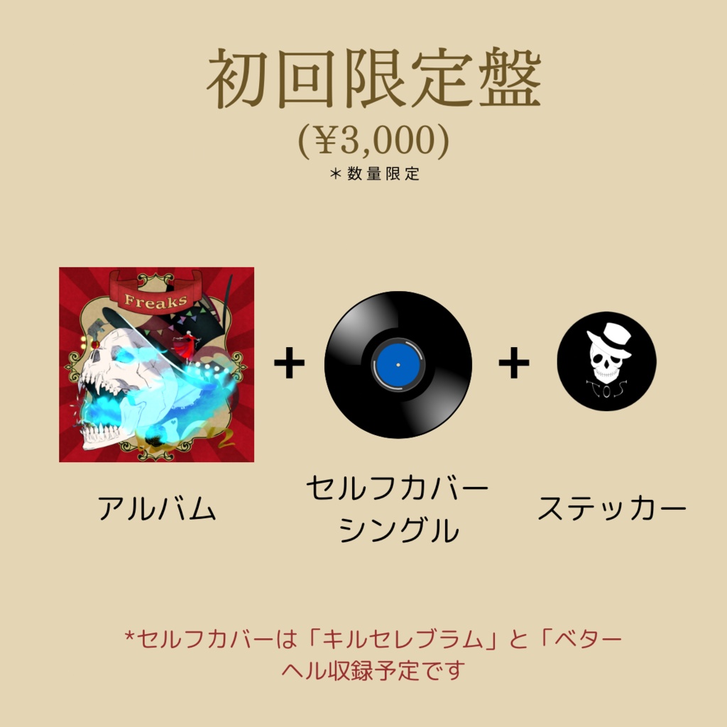 『Freaks』T0S 1st Album【CD版】