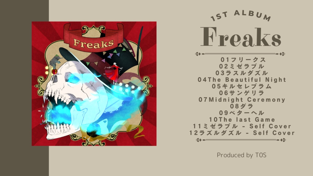 『Freaks』T0S 1st Album【CD版】