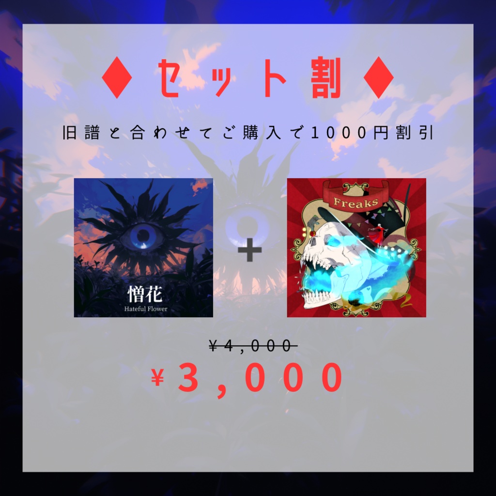 『憎花』Single 【CD版】