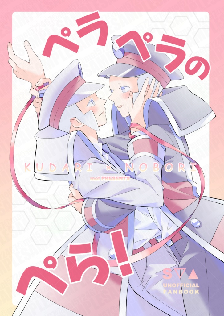 S▽▲漫画本「ペラペラのぺら!」