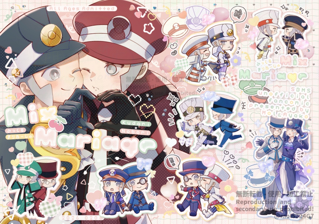 【新刊】合同誌 Mix Mariage