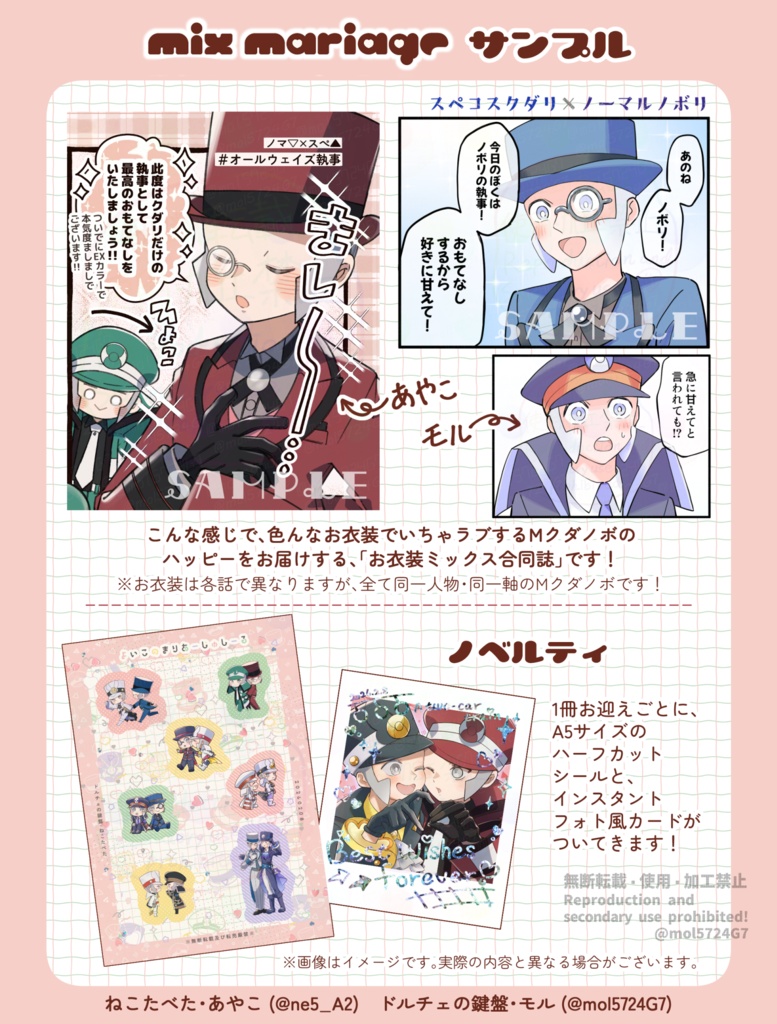 【新刊】合同誌 Mix Mariage