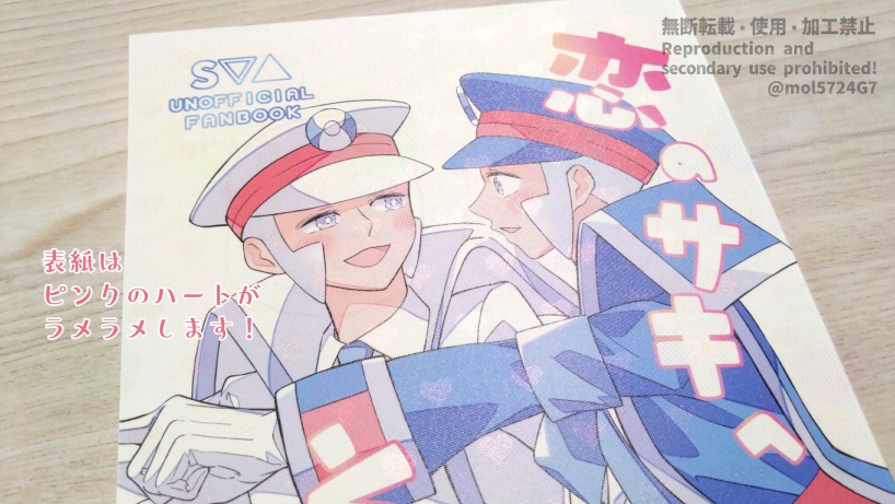 【新刊】恋のサキへ そのナカへ