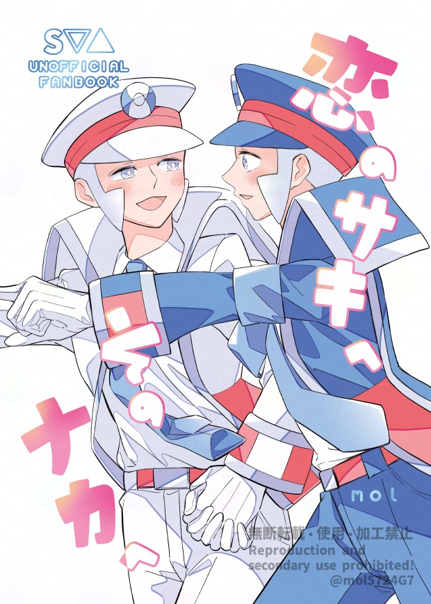 【新刊】恋のサキへ　そのナカへ