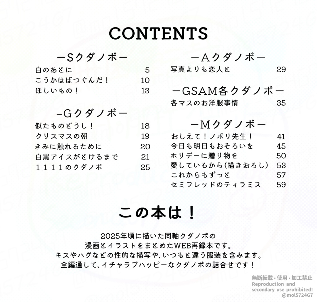 【新刊】クダノボマトメ