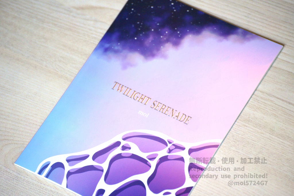 【新刊】トワイライトセレナーデ
