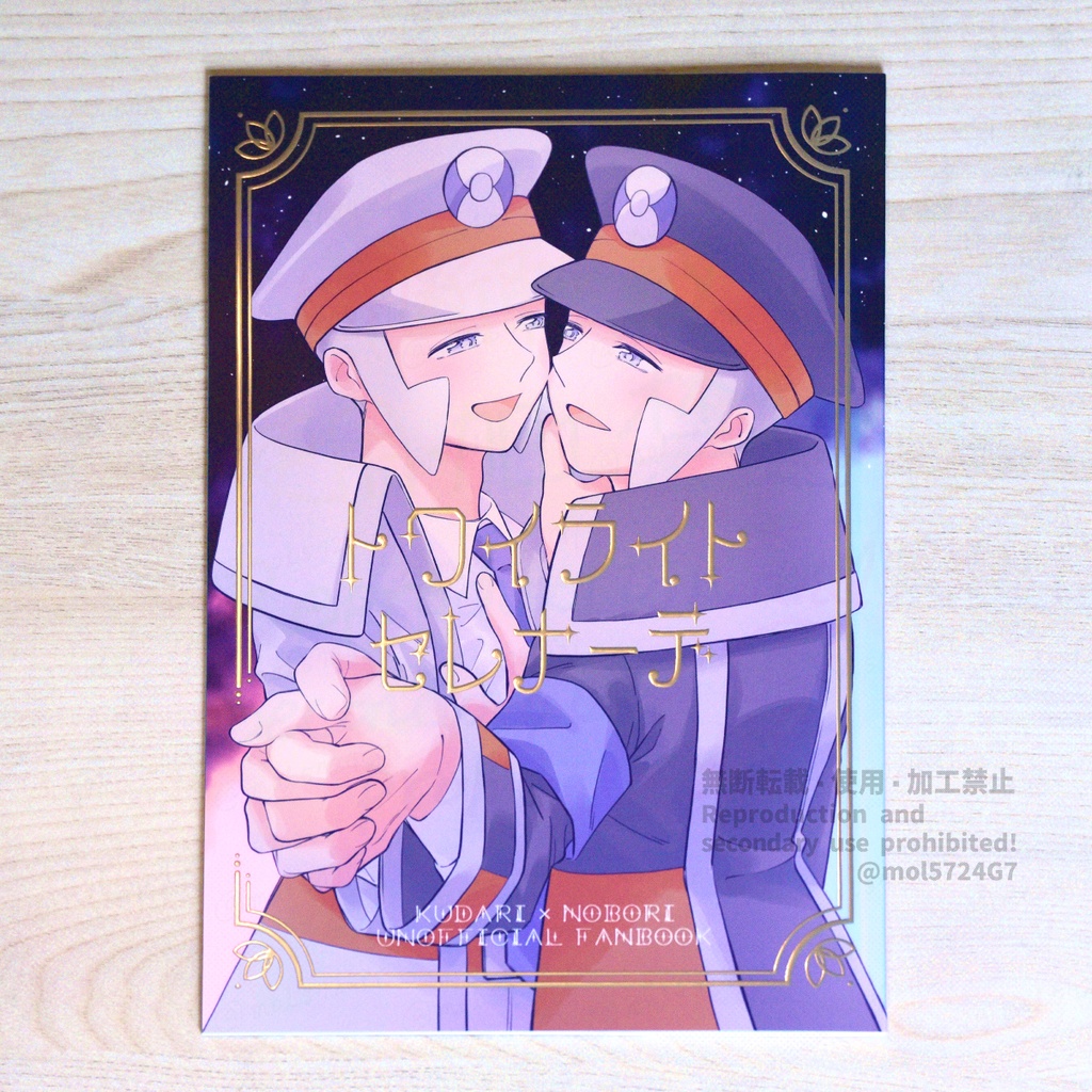 【新刊】トワイライトセレナーデ