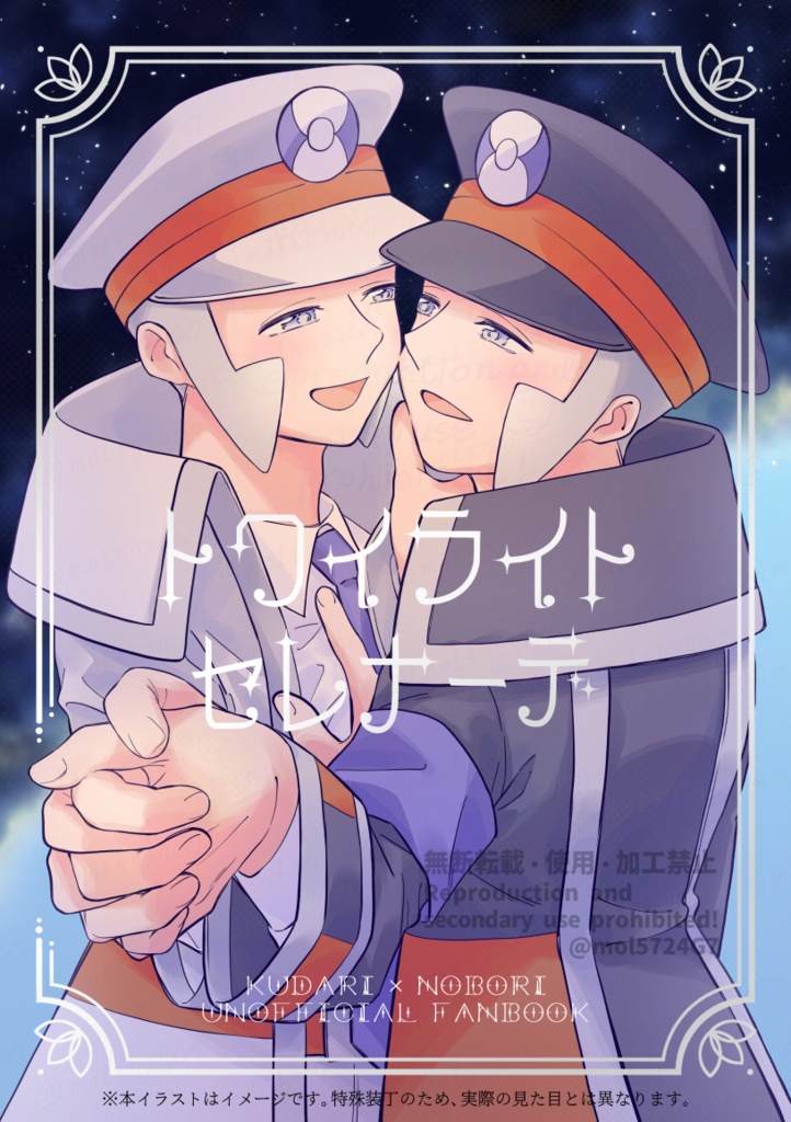【新刊】トワイライトセレナーデ