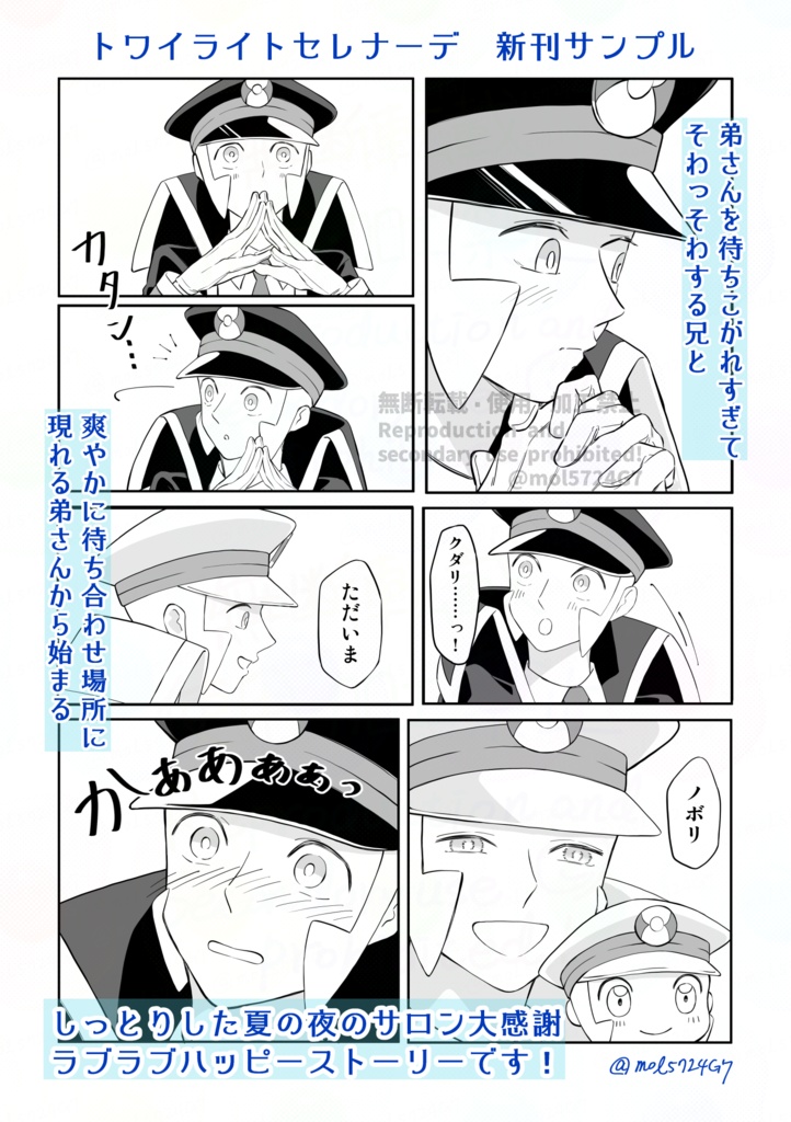 【新刊】トワイライトセレナーデ