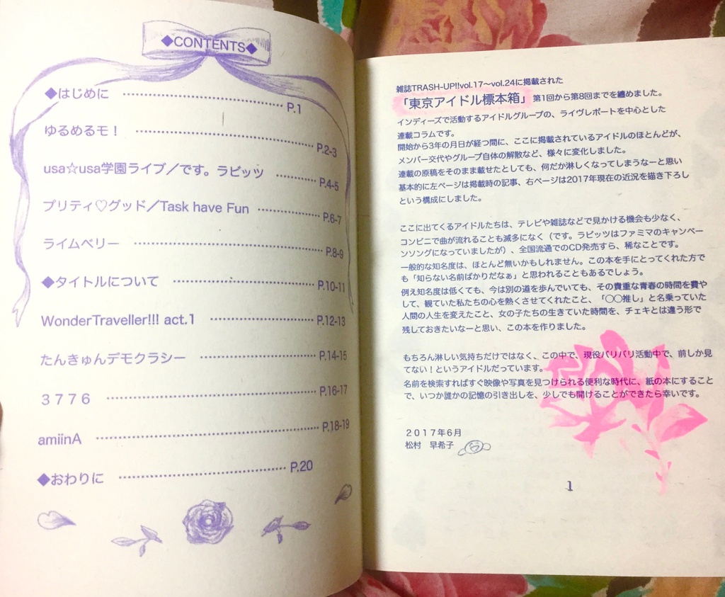 I ♡ IDOL vol.2(東京アイドル標本箱・編)