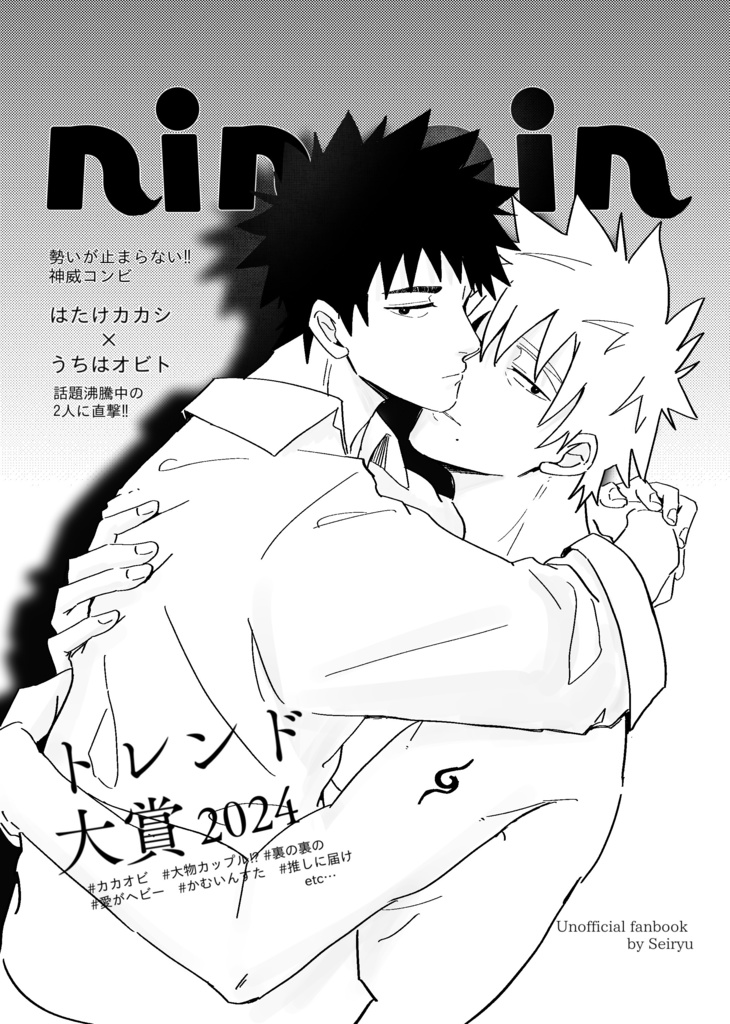 nin・nin