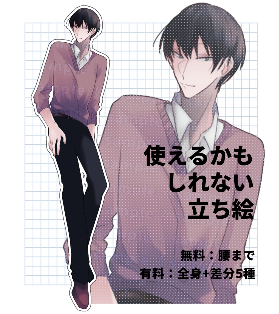 【無料有】立ち絵素材01