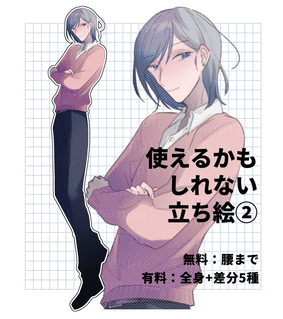 【無料有】立ち絵素材02