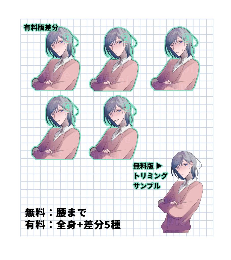 【無料有】立ち絵素材02