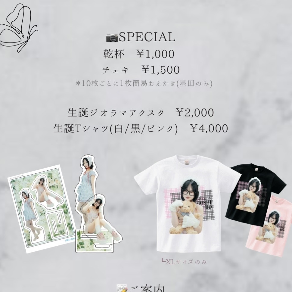 【通販分】生誕グッズ