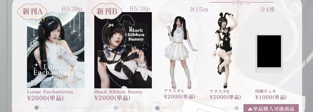 【新刊/アクスタ】魔法少女/リボンバニー