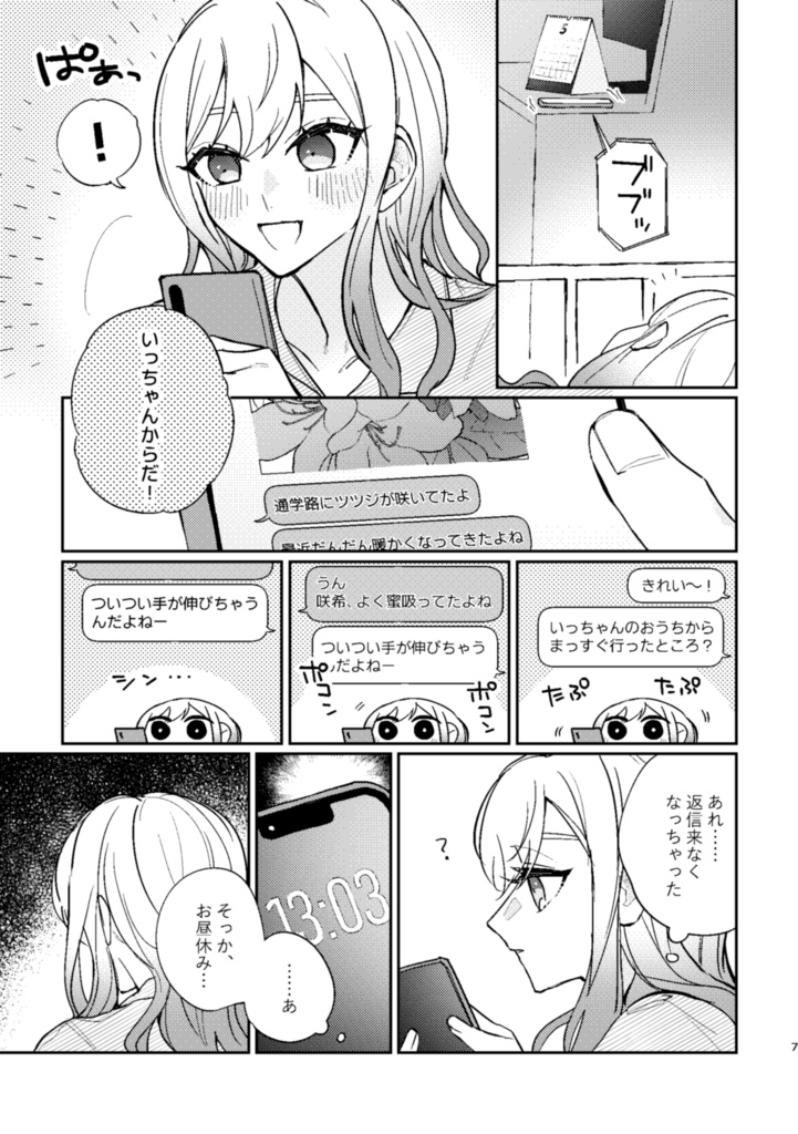 【2026/5/5】かげろうの夢
