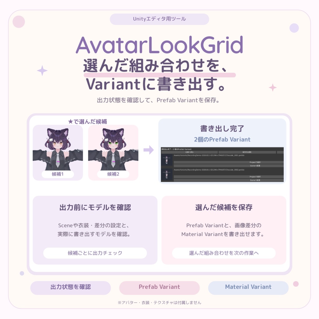 Avatar Look Grid|衣装・髪型・マテリアル比較ツール