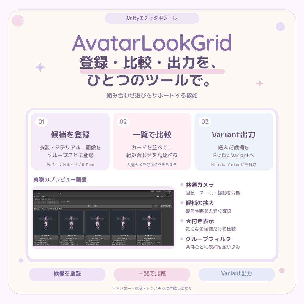 Avatar Look Grid|衣装・髪型・マテリアル比較ツール