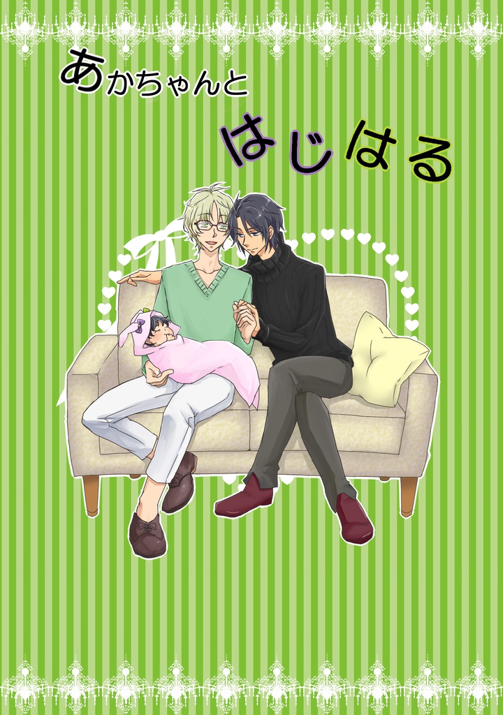 あかちゃんとはじはる スマートレター発送 りす即売所 Booth