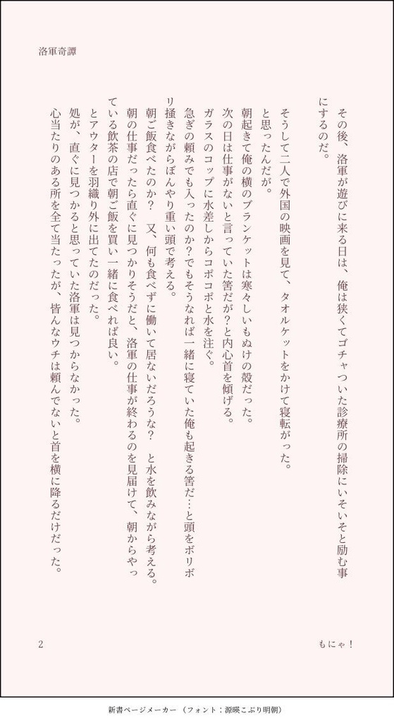 洛軍奇譚