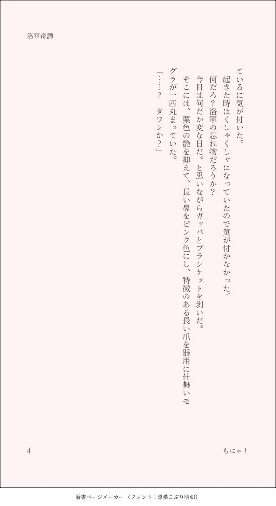 洛軍奇譚