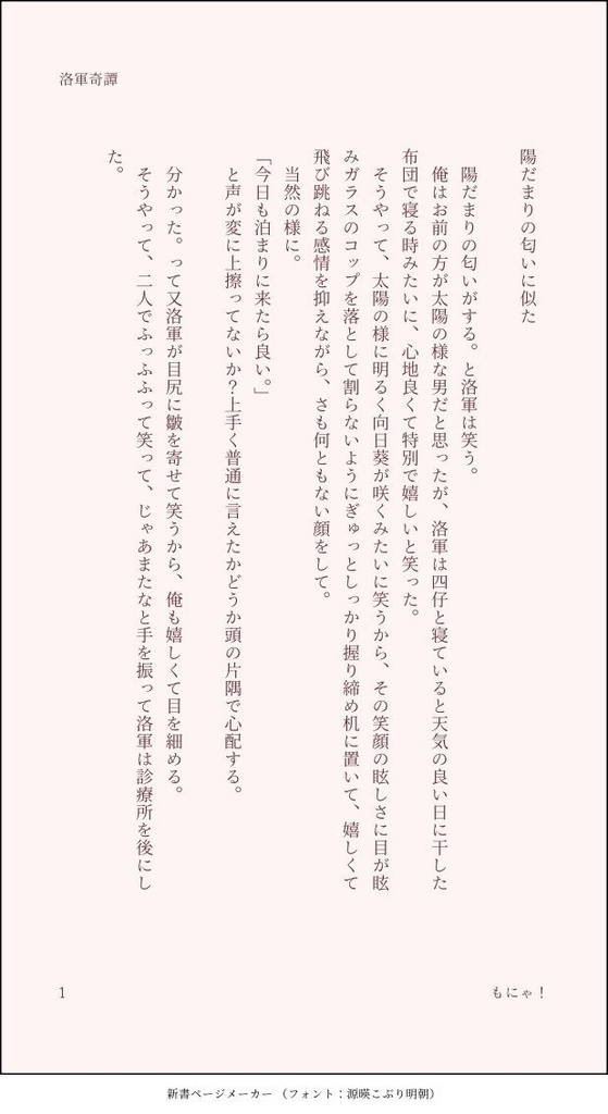 洛軍奇譚