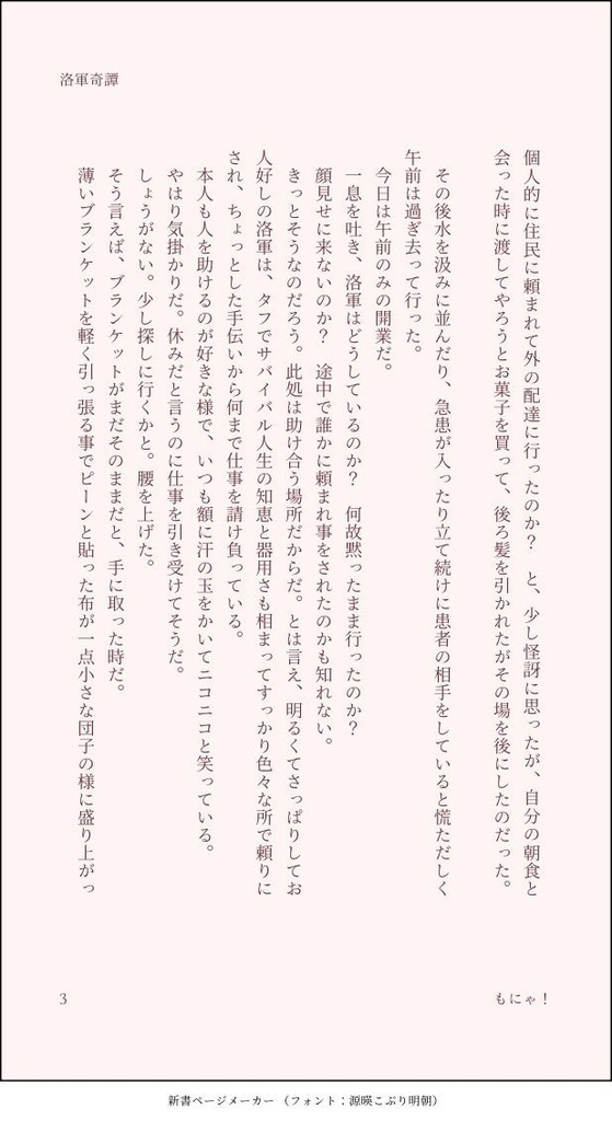 洛軍奇譚