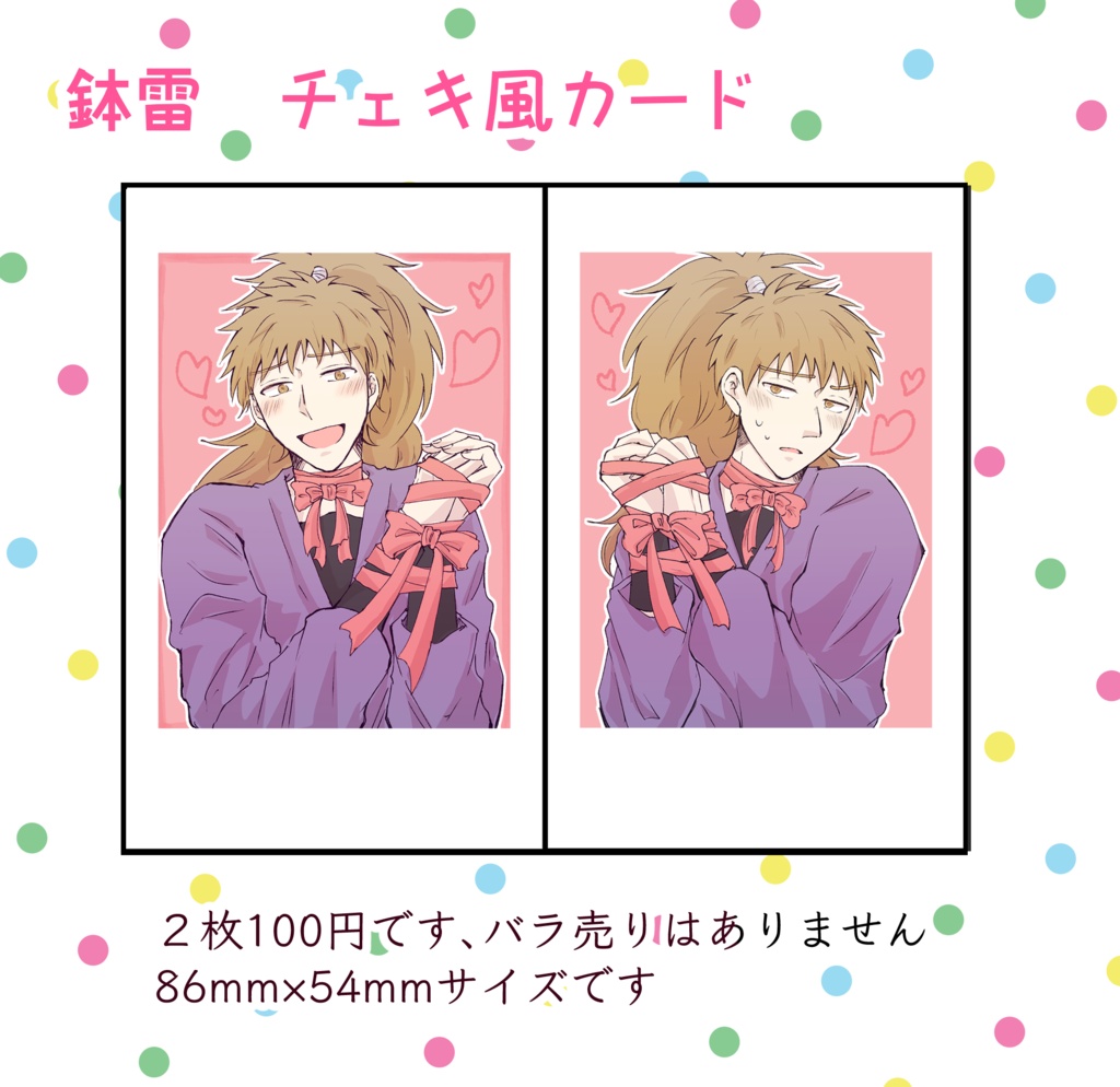 鉢雷 チェキ風カード