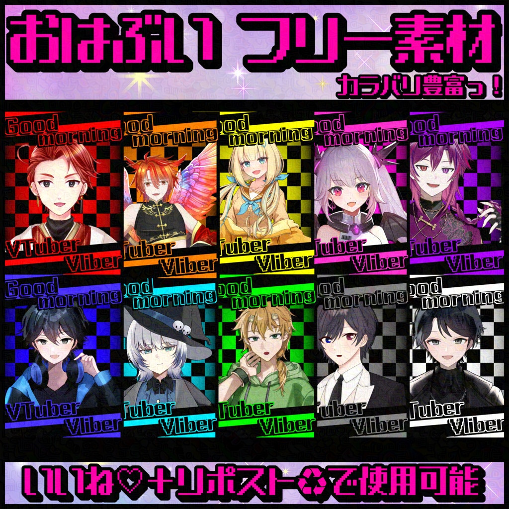 第1弾 おはようVライバー Vtuber【おはぶいフリー素材】