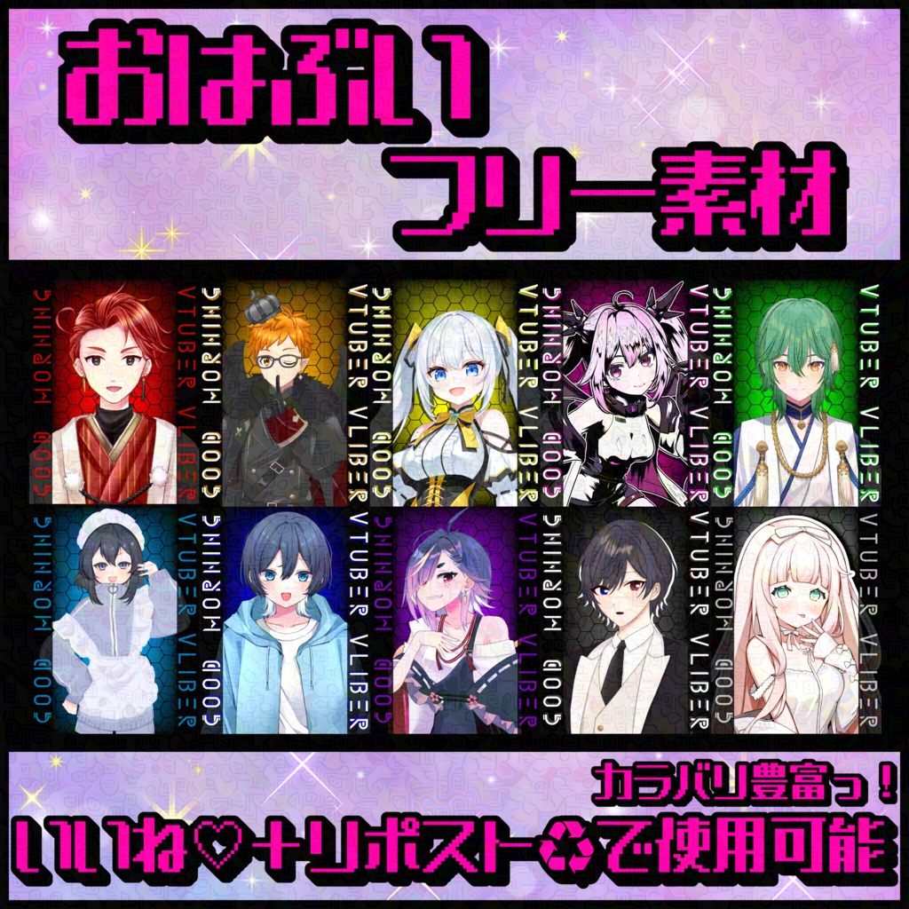 第3弾 おはようVtuber Vライバー【おはぶいフリー素材】