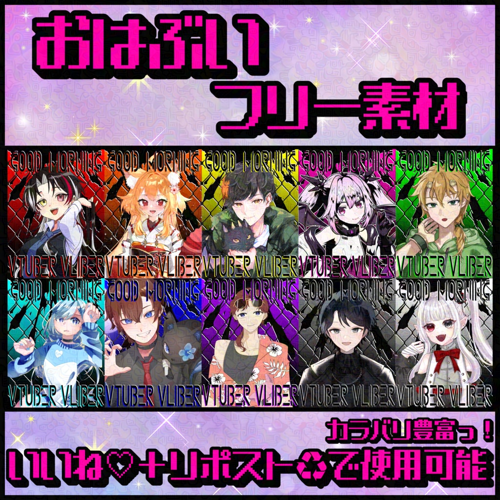 第4弾 おはようVtuber Vライバー【おはぶいフリー素材】