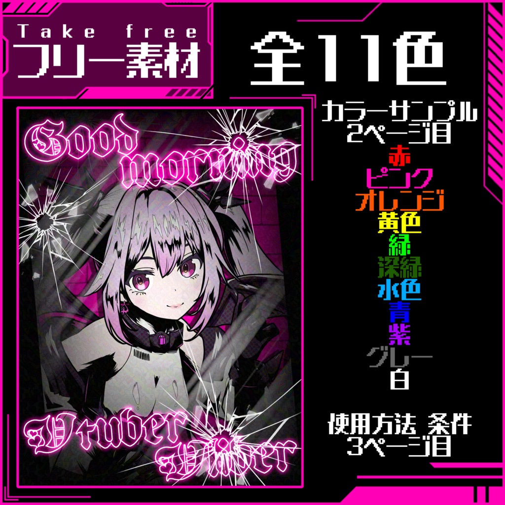 第5弾 おはようVtuber Vliber【おはぶいフリー素材】