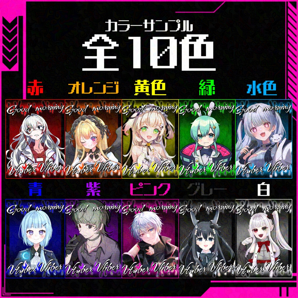 第6弾 おはようVtuber Vliber【おはぶいフリー素材】