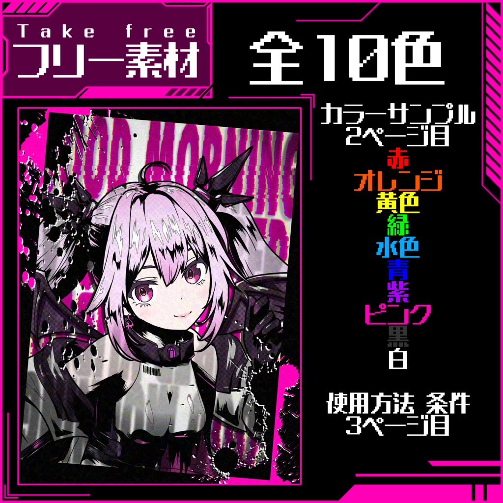 第7弾 おはようVtuber Vliber【おはぶいフリー素材】