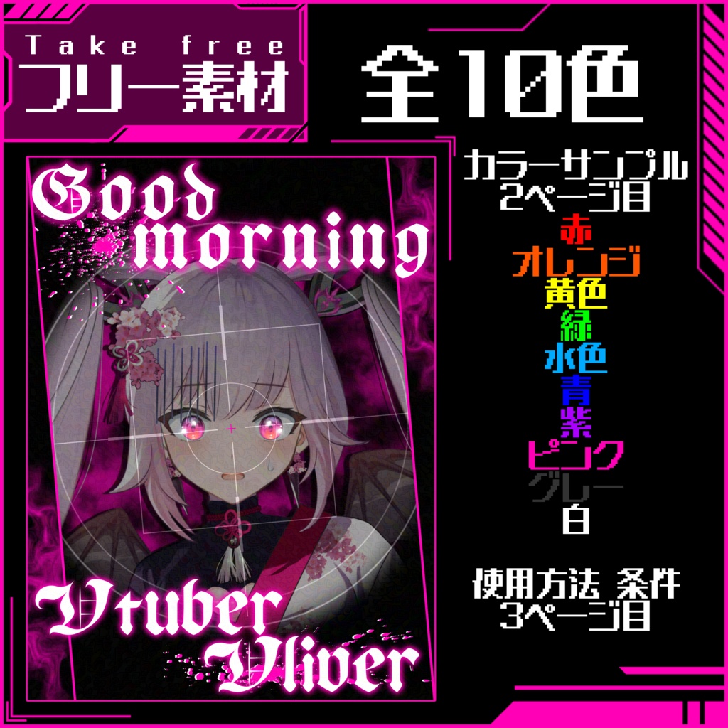 第8弾 おはようVtuber Vliver【おはぶいフリー素材】