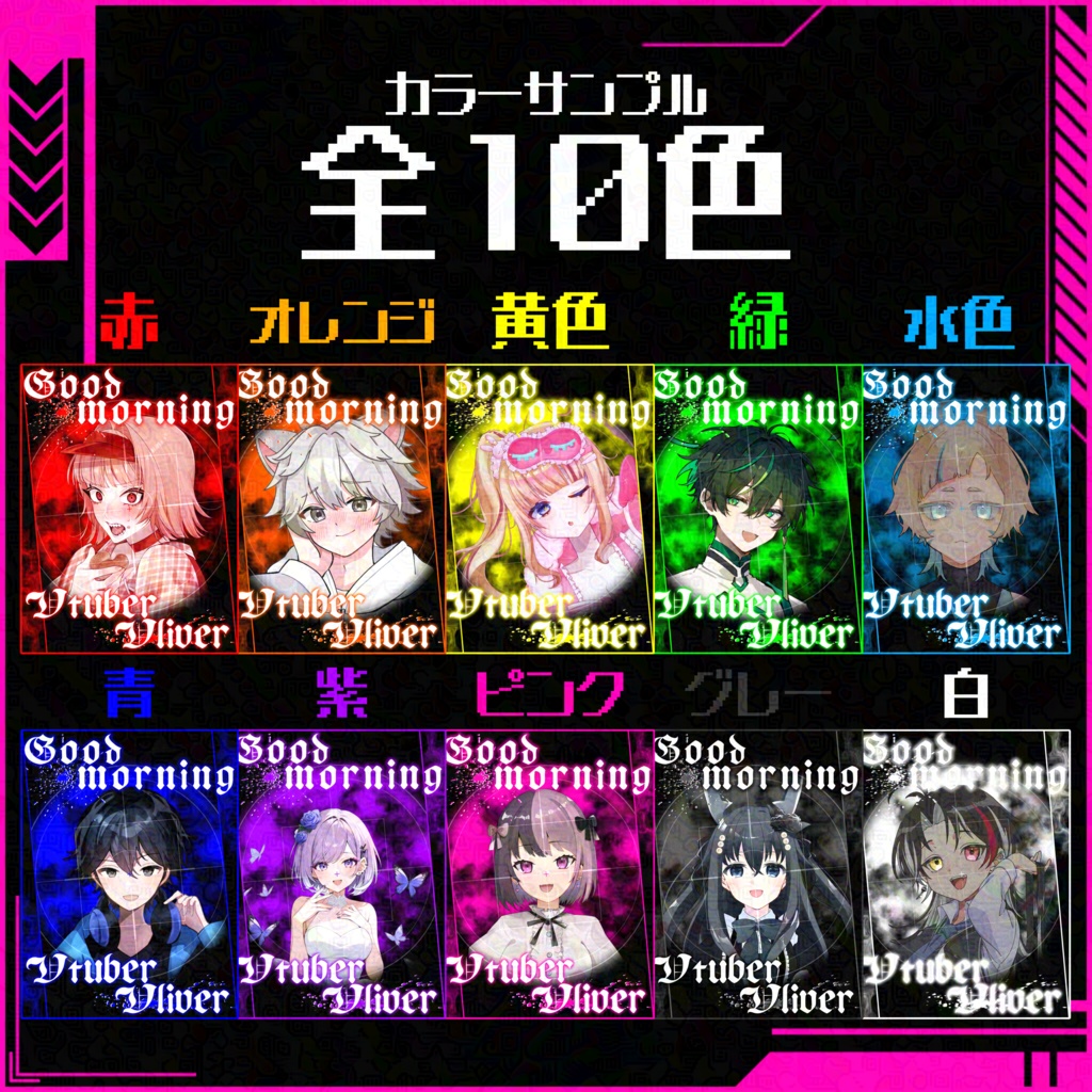 第8弾 おはようVtuber Vliver【おはぶいフリー素材】