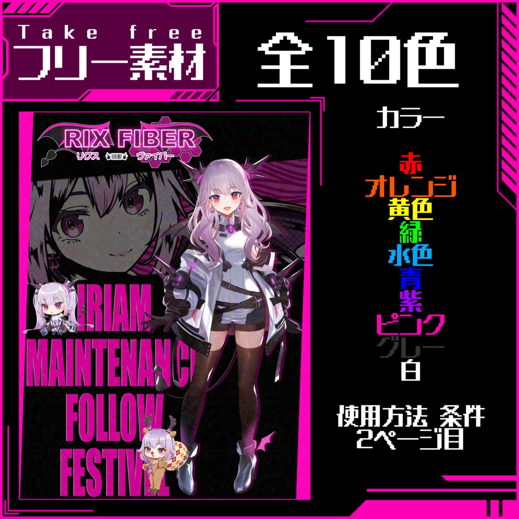 IRIAMメンテ素材【IRIAM フリー素材】