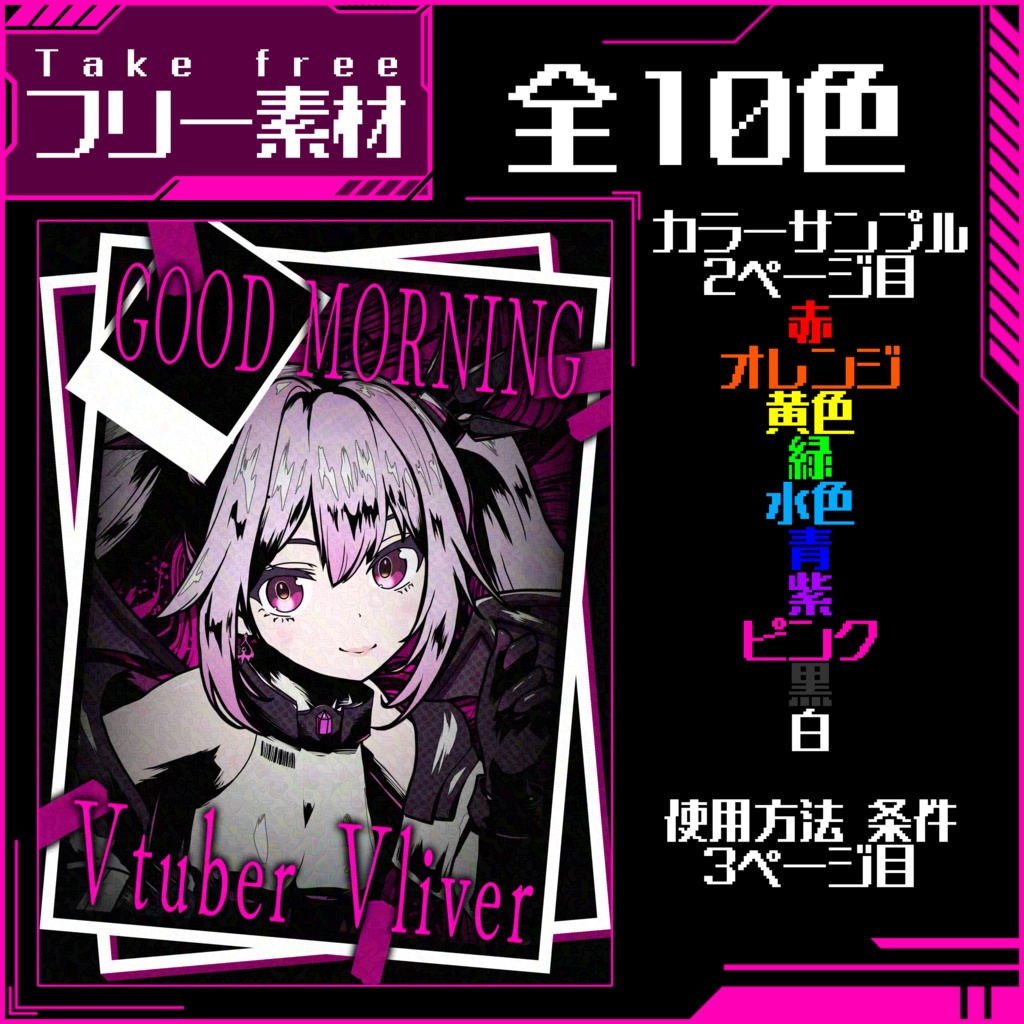 第9弾 おはようVtuberVliver【おはぶいフリー素材】