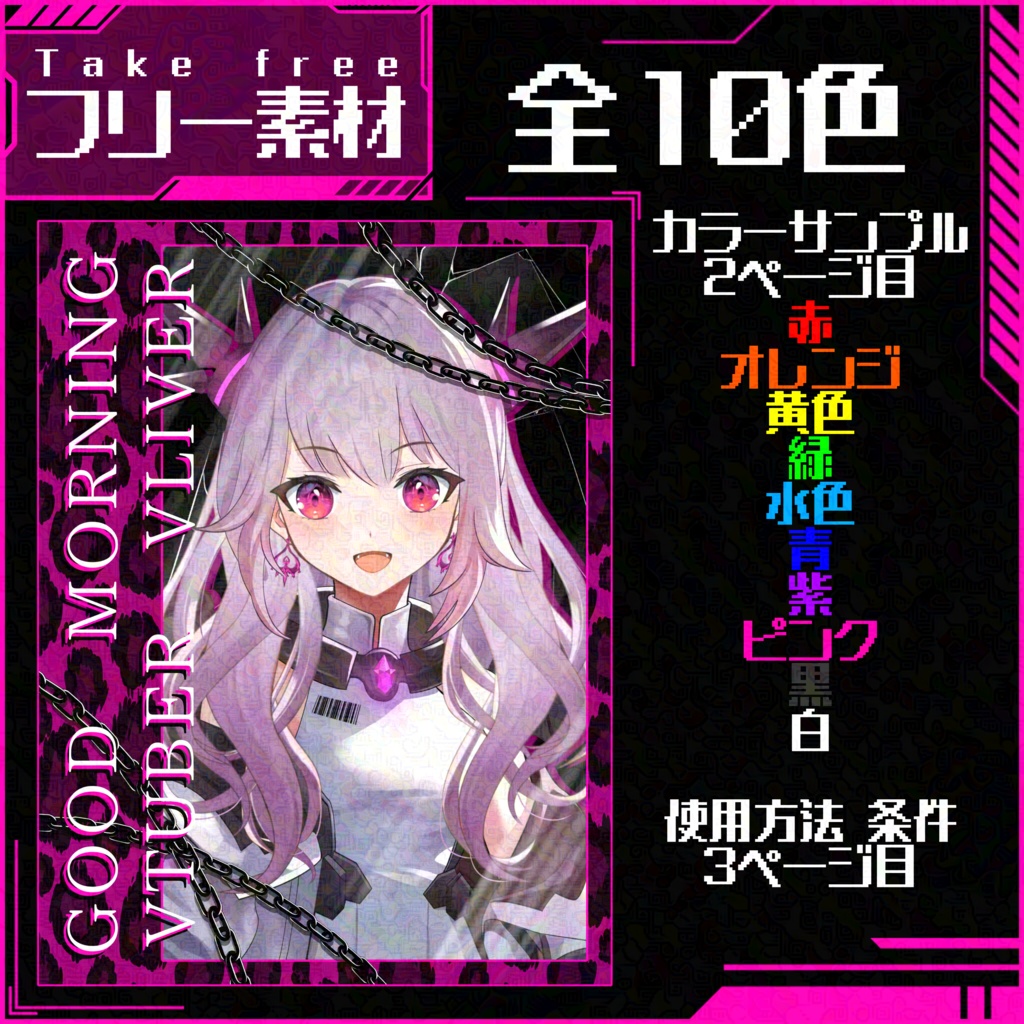 第10弾 おはようVtuber️Vliver【おはぶいフリー素材】