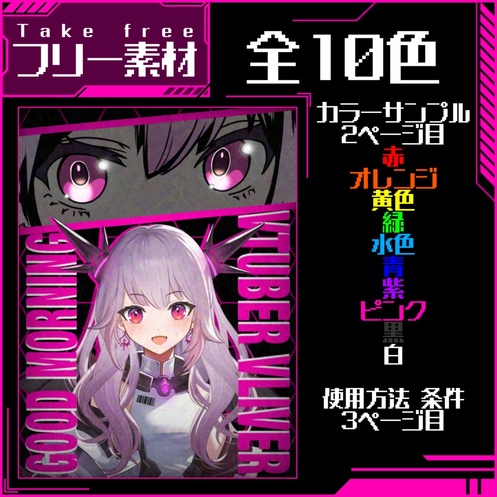 第11弾 おはようVtuber️Vliver【おはぶいフリー素材】